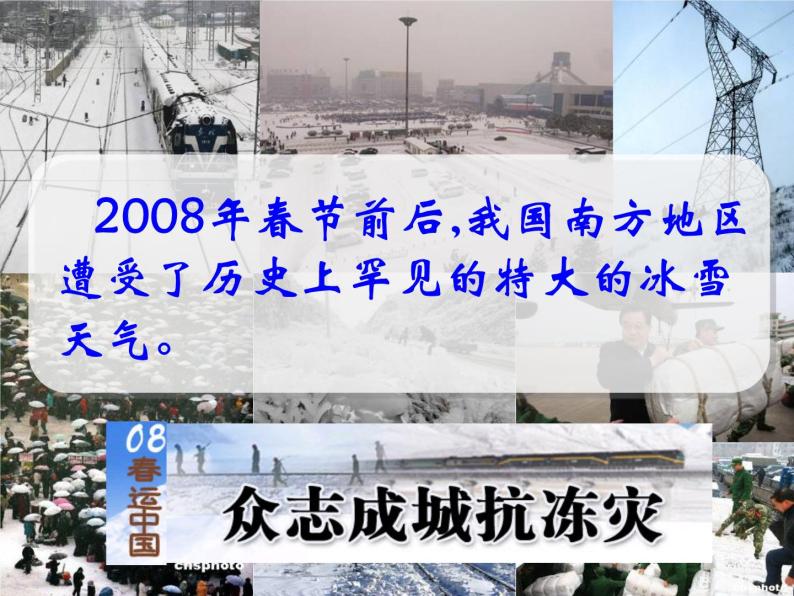 上海教育版地理六年级下册课件：第三单元3.1多变的天气08