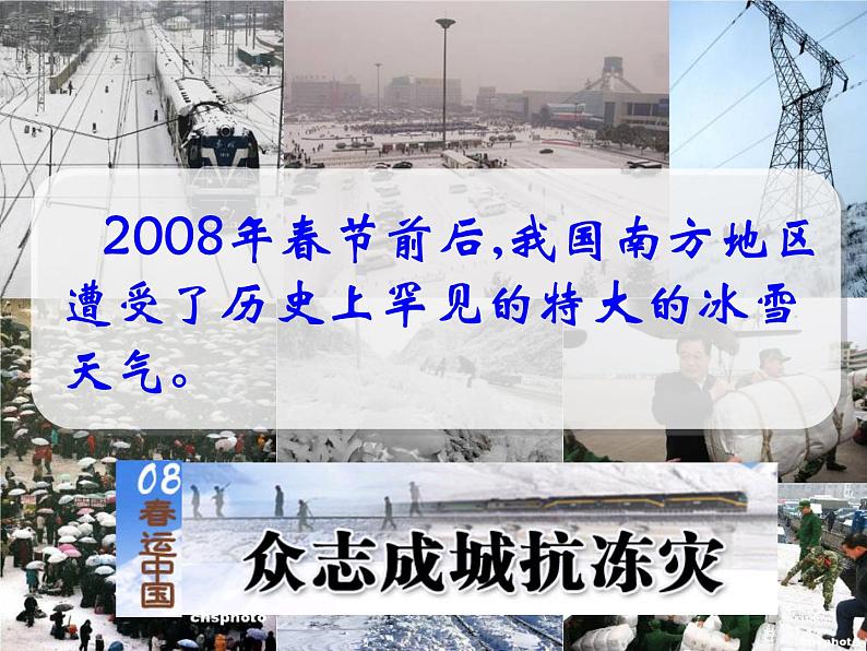 上海教育版地理六年级下册课件：第三单元3.1多变的天气08