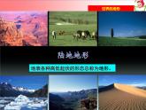 上海教育版地理六年级下册课件：第二单元2.2  世界的地形（共37张PPT）