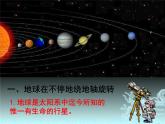 上海教育版地理六年级下册课件：第一单元1.2地球的自转