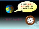 上海教育版地理六年级下册课件：第一单元1.2地球的自转