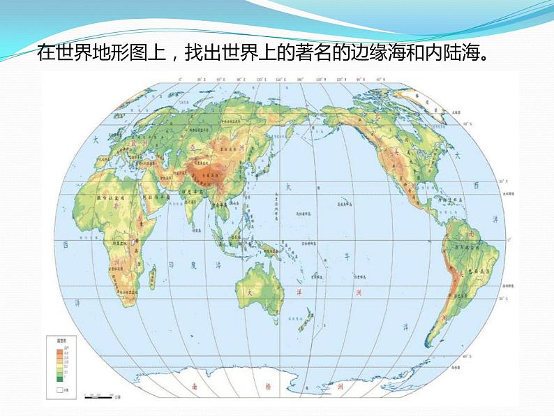 边缘海和内陆海PPT课件免费下载04