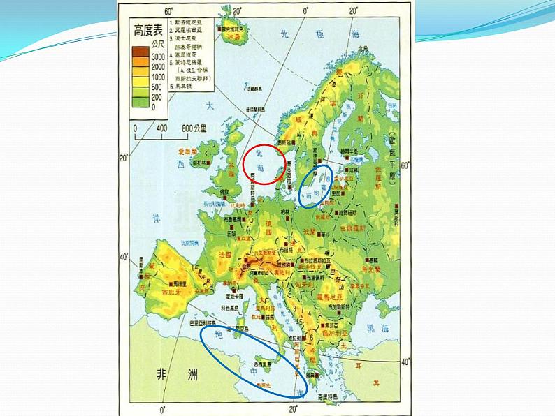 边缘海和内陆海PPT课件免费下载05