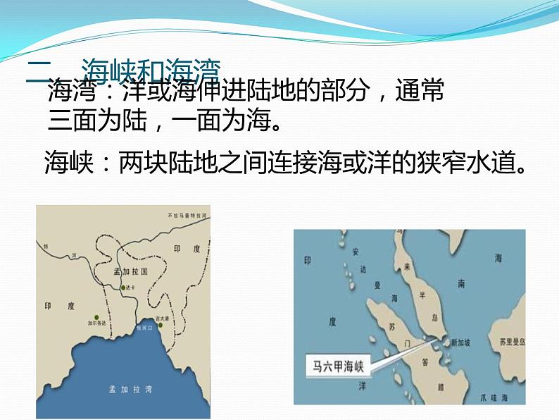 边缘海和内陆海PPT课件免费下载08