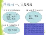 上海教育版地理七年级上册课件：第四单元4.1《众多的河湖》（共33张PPT）