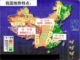 上海教育版地理七年级上册课件：第二单元2.2《地形地势的主要特点》（共31张PPT）