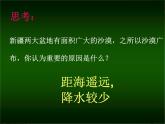 上海教育版地理七年级上册课件：中国区域篇1.1新疆维吾尔自治区（共35张PPT）