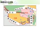 上海教育版地理七年级上册课件：中国区域篇1.3《青藏高原地区》（共51张PPT）