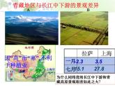 上海教育版地理七年级上册课件：中国区域篇1.3《青藏高原地区》（共51张PPT）