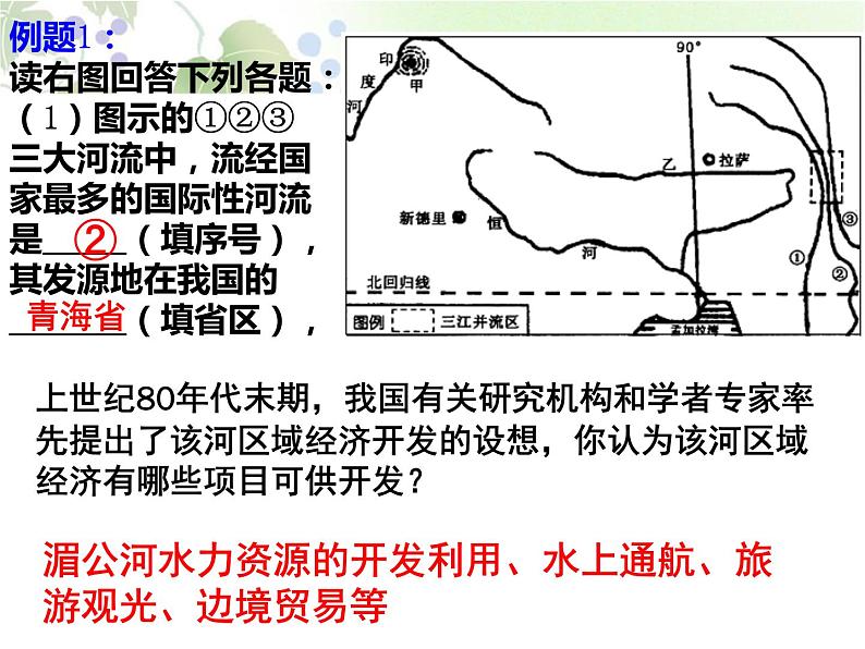 上海教育版地理七年级上册课件：中国区域篇1.3《青藏高原地区》（共51张PPT）08