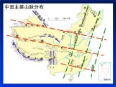 上海教育版地理七年级上册课件：第二单元2.1《地形的分布》（共17张PPT）