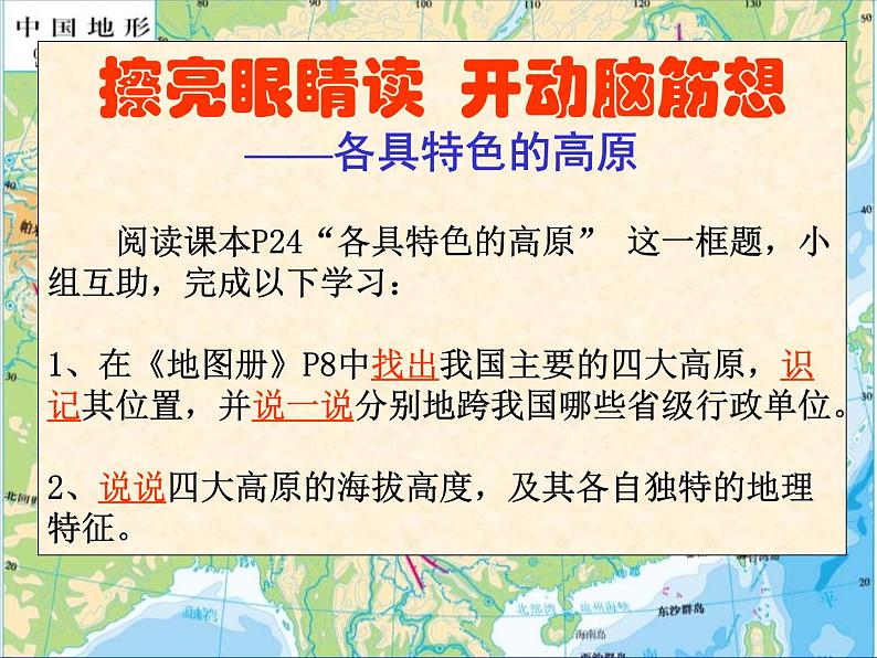 上海教育版地理七年级上册课件：第二单元2.1《地形的分布》（共17张PPT）07