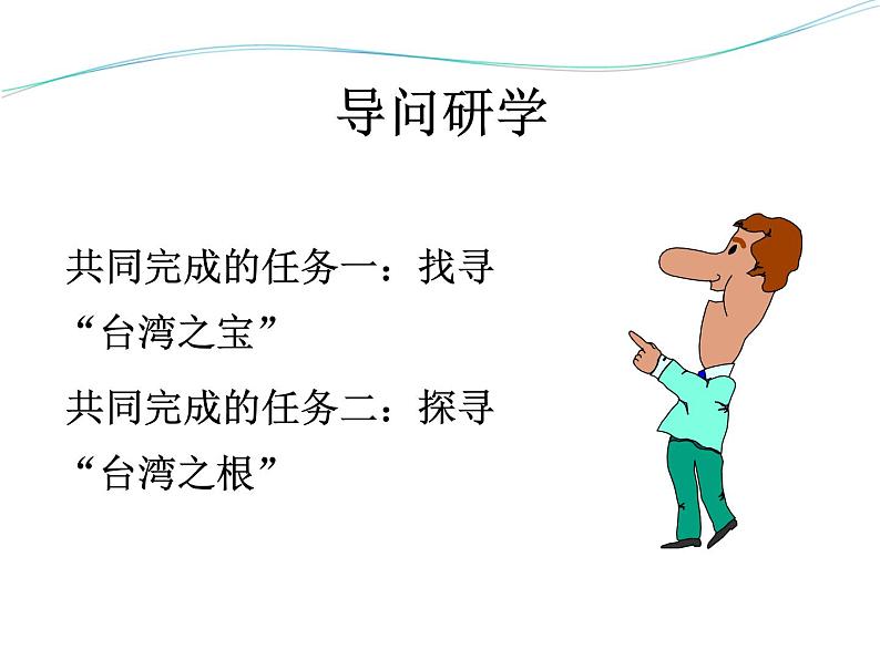 上海教育版地理七年级上册课件：中国区域篇1.2《台湾省》（共47张PPT）03