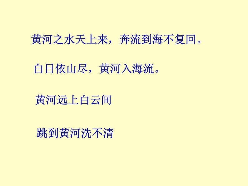 上海教育版地理七年级上册课件：第四单元4.2《黄河》（共45张PPT）02