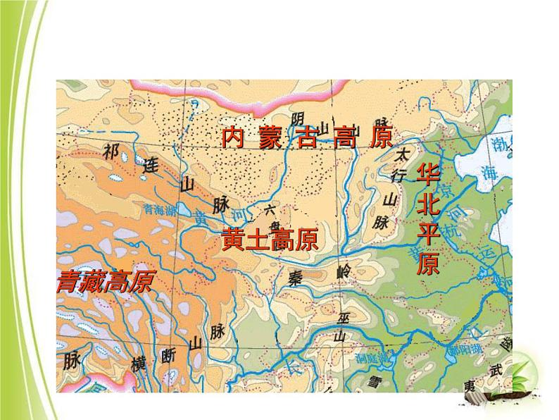 上海教育版地理七年级上册课件：第四单元4.2《黄河》（共45张PPT）05