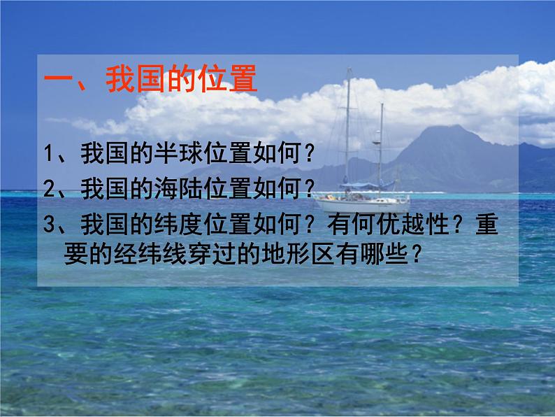 上海教育版地理七年级上册课件：第一单元1.1《疆域与行政区划》（共50张PPT）05