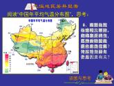 上海教育版地理七年级上册课件：第三单元3.1《气温分布》（共8张PPT）