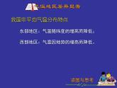 上海教育版地理七年级上册课件：第三单元3.1《气温分布》（共8张PPT）
