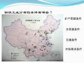 沪教版地理七年级下册2.2重要工业部门的分布（共14张PPT）