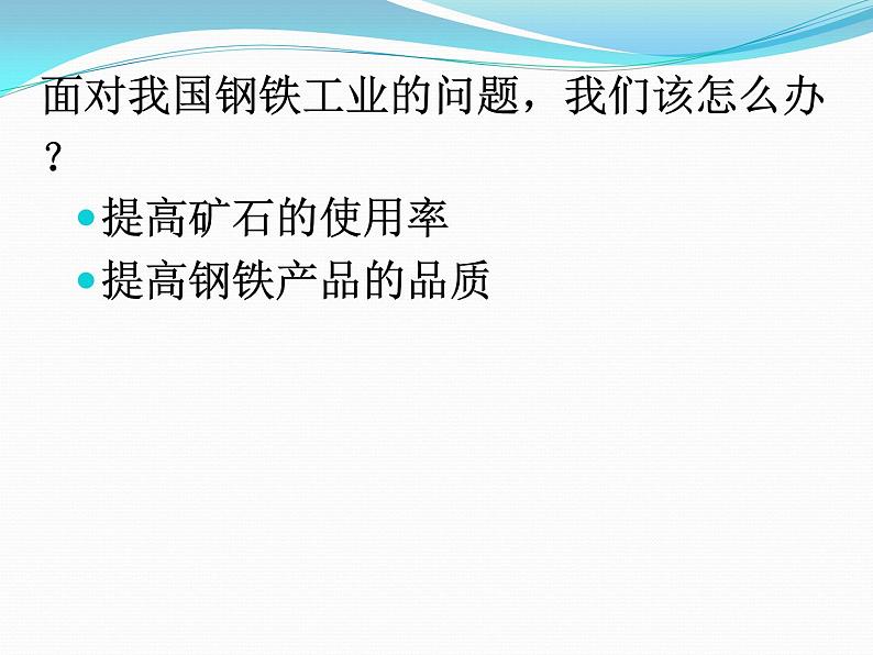 沪教版地理七年级下册2.2重要工业部门的分布（共14张PPT）07