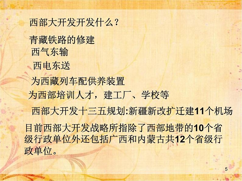 沪教版地理七年级下册2.3  东部与中西部工业的差异(共33张PPT)05