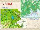 沪教版地理七年级下册1.6珠江三角洲地区(共35张PPT)