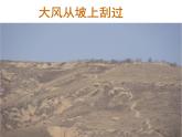 沪教版地理七年级下册1.4黄土高原地区(共33张PPT)