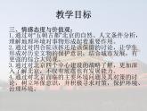 沪教版地理七年级下册1.1  北京市 课件