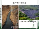 沪教版地理七年级下册5.2  农牧区的环境问题及其治理 (共24张PPT)