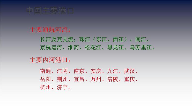 沪教版地理七年级下册3.3 水路运输、航空运输与管道运输  课件 (共32张PPT)06