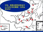 沪教版地理七年级下册4.1国内贸易(共32张PPT)