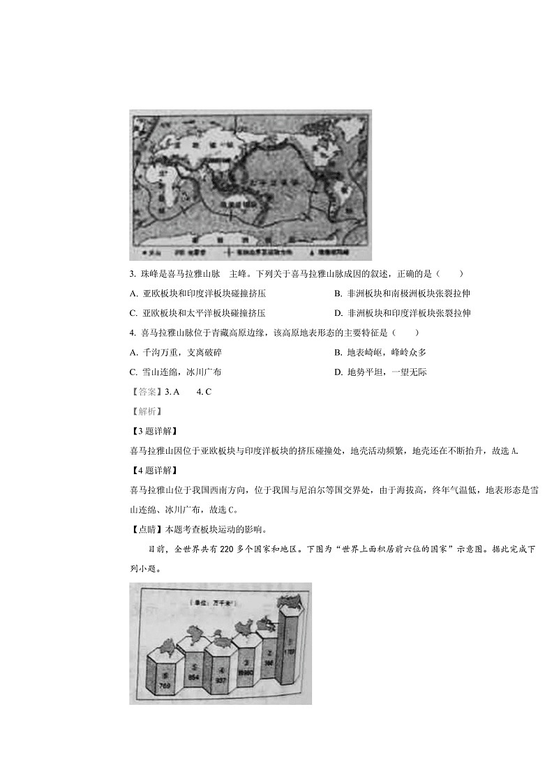 山西省晋中市2020年中考地理真题试卷（含解析）02
