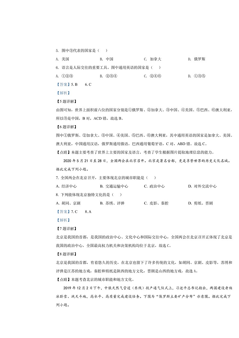 山西省晋中市2020年中考地理真题试卷（含解析）03