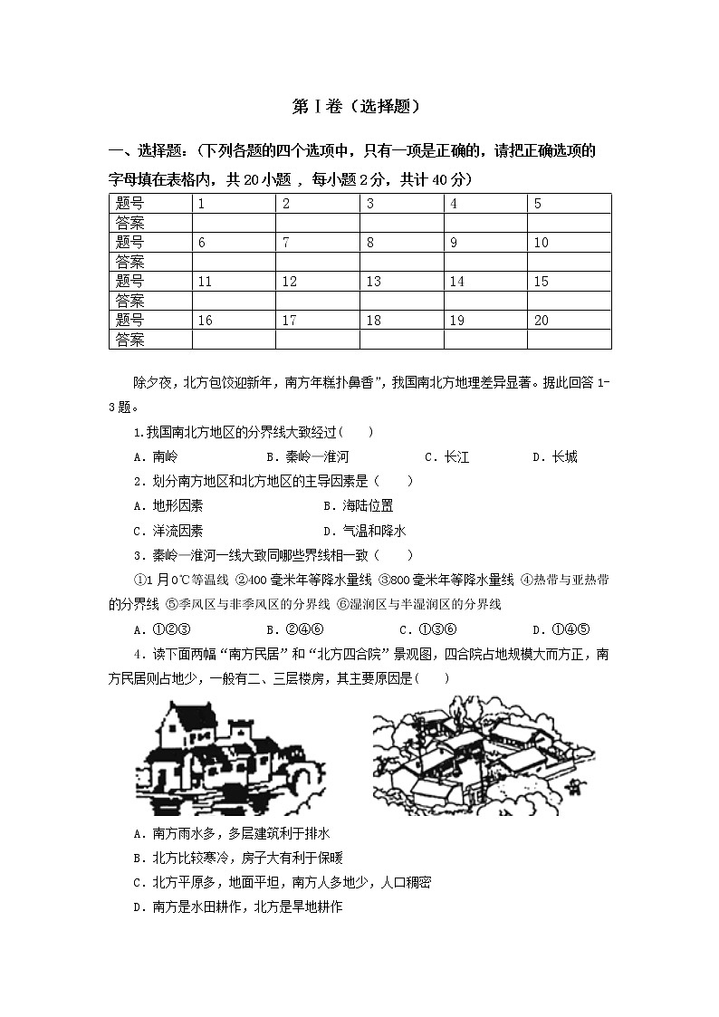 2020-2021学年人教版地理八年级下册期末考试（含答案）01