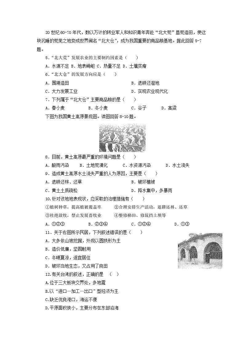 2020-2021学年人教版地理八年级下册期末考试（含答案）02