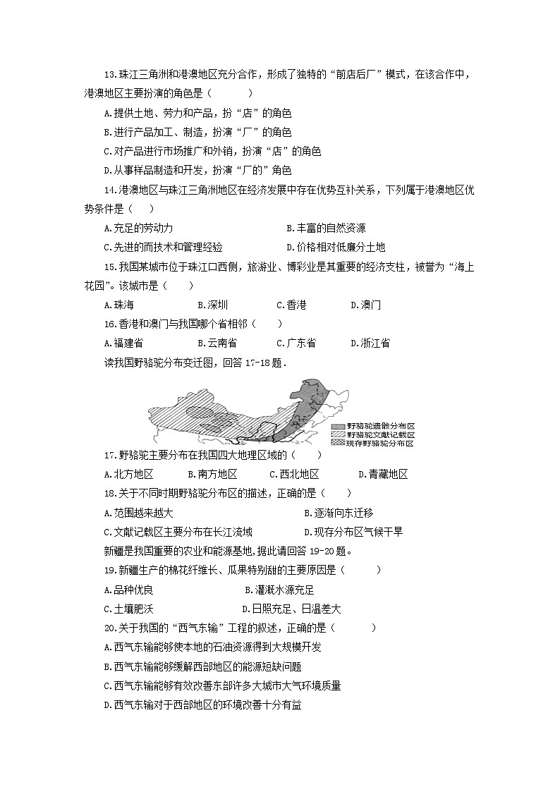 2020-2021学年人教版地理八年级下册期末考试（含答案）03