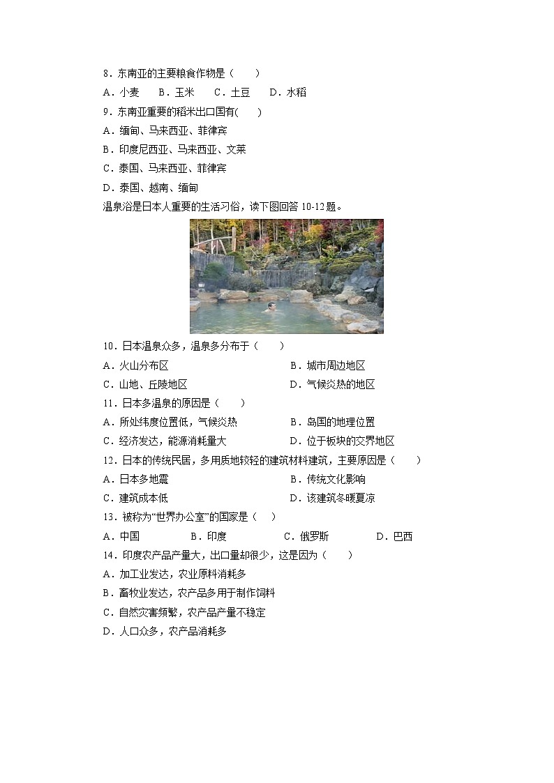 2020-2021学年人教版地理七年级下册期末考试（含答案）02