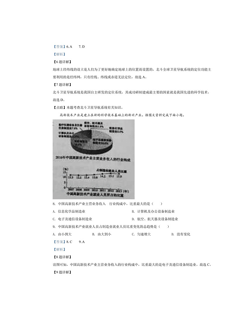 山西省阳泉市2020年中考地理真题试卷（附解析）03