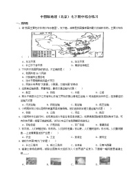 2020-2021学年下学期中图版地理（北京）七年级 期中综合练习（word版 含答案）