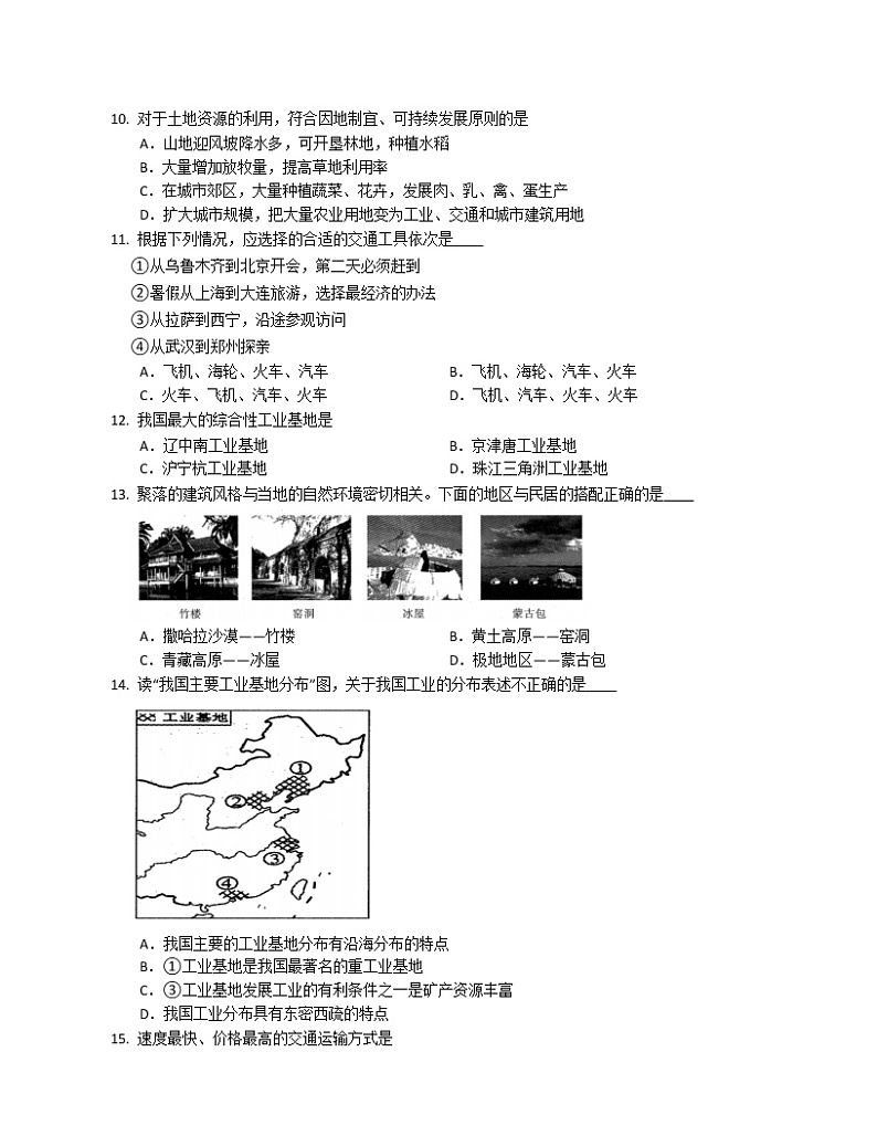 2020-2021学年下学期中图版地理（北京）七年级 期中综合练习（word版 含答案）02