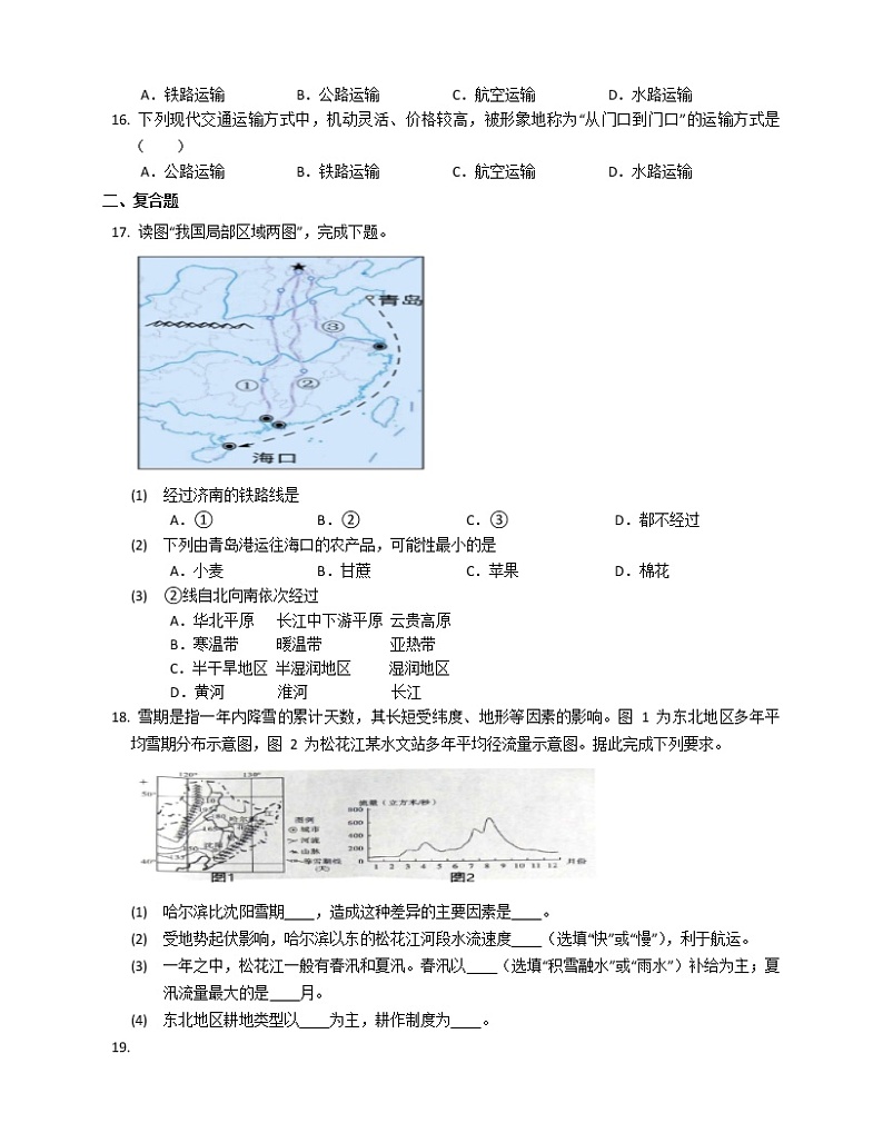 2020-2021学年下学期中图版地理（北京）七年级 期中综合练习（word版 含答案）03