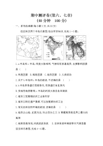 2020-2021学年河南省人教版七年级地理下学期期中模拟卷二（word版 含答案）