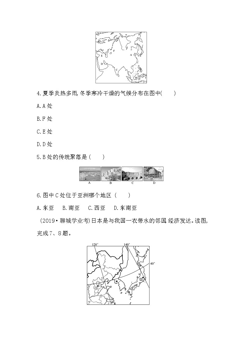 2020-2021学年河南省人教版七年级地理下学期期中模拟卷二（word版 含答案）02