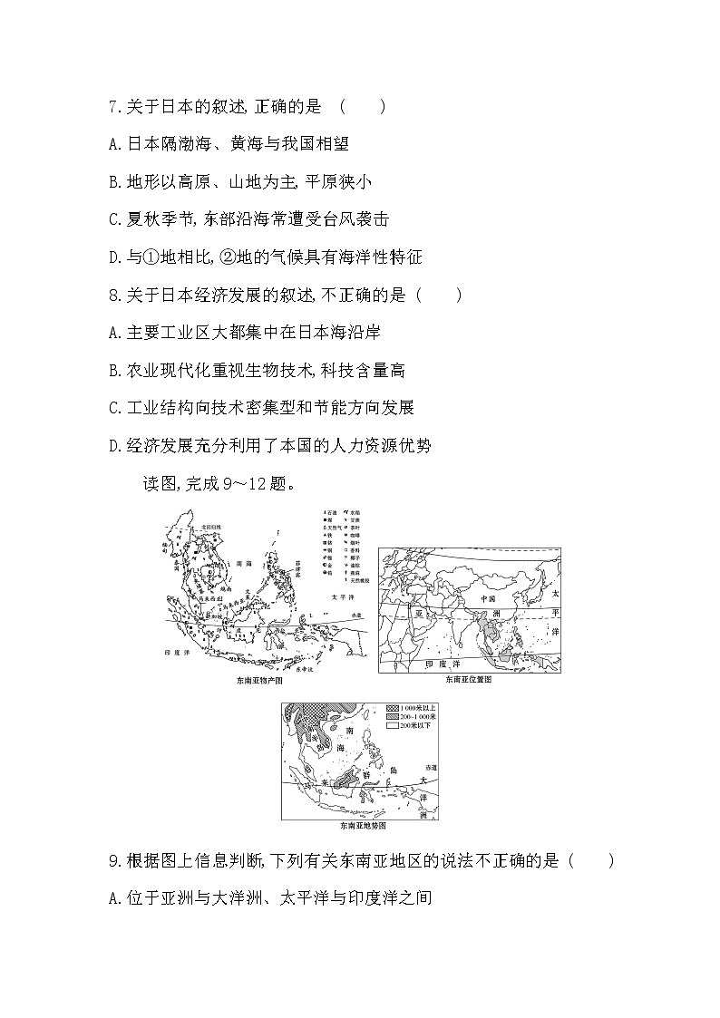 2020-2021学年河南省人教版七年级地理下学期期中模拟卷二（word版 含答案）03