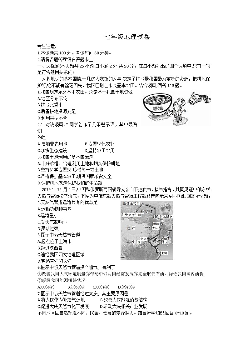 陕西省西安市莲湖区2020-2021学年下学期期中统考七年级地理试题（word版 含答案）01