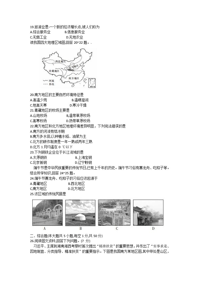 陕西省西安市莲湖区2020-2021学年下学期期中统考七年级地理试题（word版 含答案）03