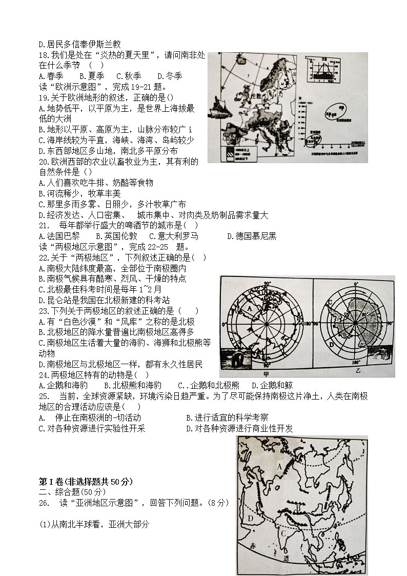 云南省2020—2021学年 下学期期中质量检测七年级地理试卷（word版 含答案）03