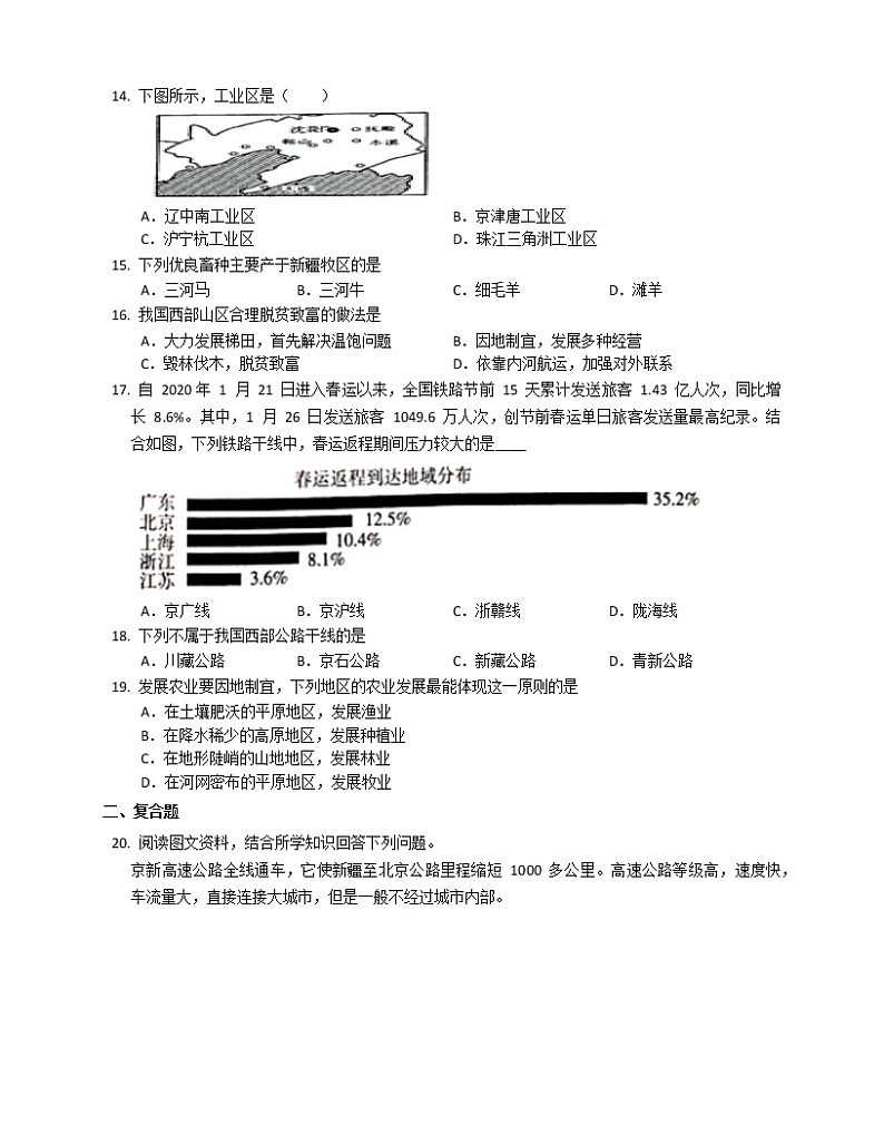 2020-2021学年中图版地理（北京）七年级下学期期中综合练习（二）（word版 含答案）03