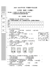 河北省黄骅市2020-2021学年七年级下学期期中考试地理试题（word版 含答案）