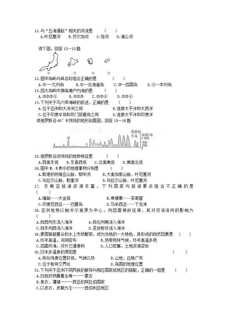河北省黄骅市2020-2021学年七年级下学期期中考试地理试题（word版 含答案）02